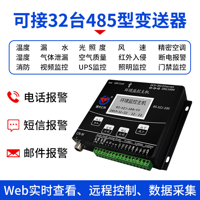 机房环境监控系统 远程温湿度与漏水感测 4G上传断电报警功能