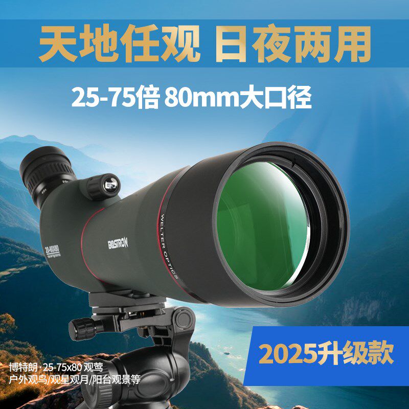 博特朗单筒望远镜高倍高清专业级75变倍变焦天文超大口径观鸟镜