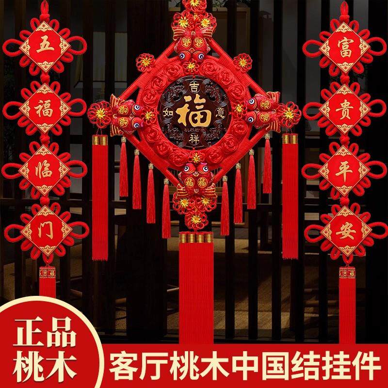 中国结客厅挂件大号桃木福字中国结玄关乔迁平安结家居装饰墙壁挂