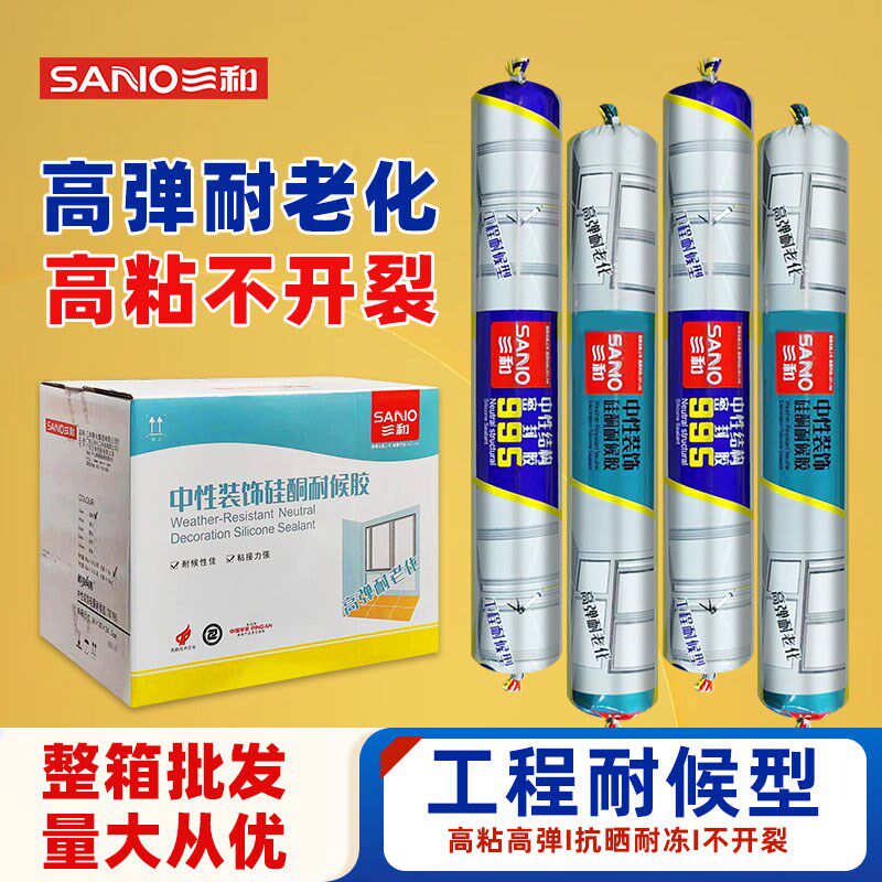三和结构胶中性硅酮耐候胶门窗工程密封胶阳光房幕墙外墙防水抗裂
