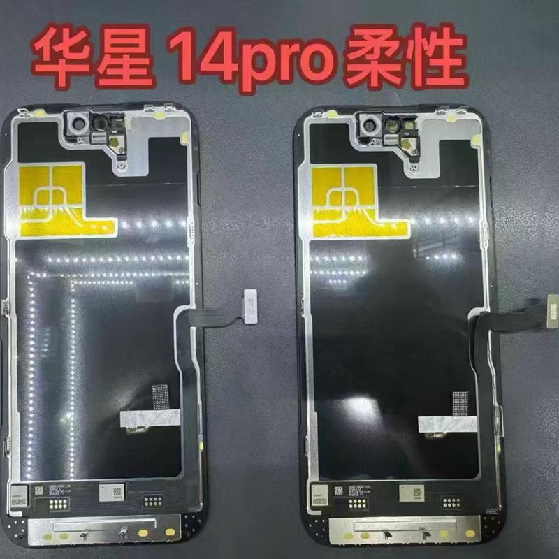 华星适用于15promax柔性oled屏幕总成高刷120hz14promax屏幕15pro图片