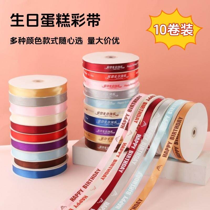 蛋糕丝带装饰礼盒打包彩带绳子生日快乐烘焙包装绑带缎带花束扎带