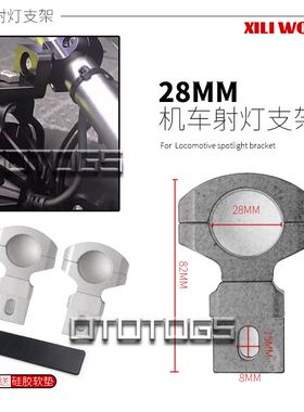 通用18-32MM射灯支架水鸟ADV贝纳利摩托车护杠雾灯减震支架辅助灯