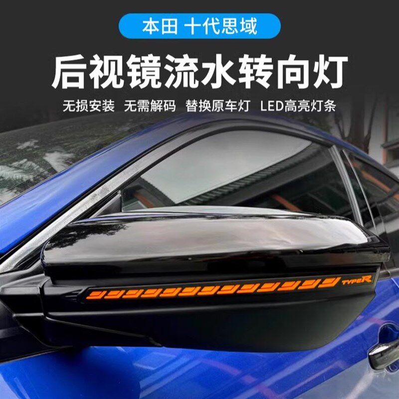 适用于十代思域后视镜流水转向灯雅阁改装自动折叠升窗落锁一抹蓝