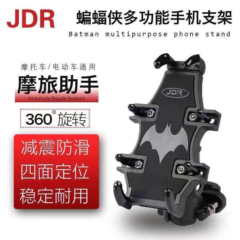 电动车手机支架蝙蝠铝合金摩托车手机导航支架八爪鱼减震手机支架