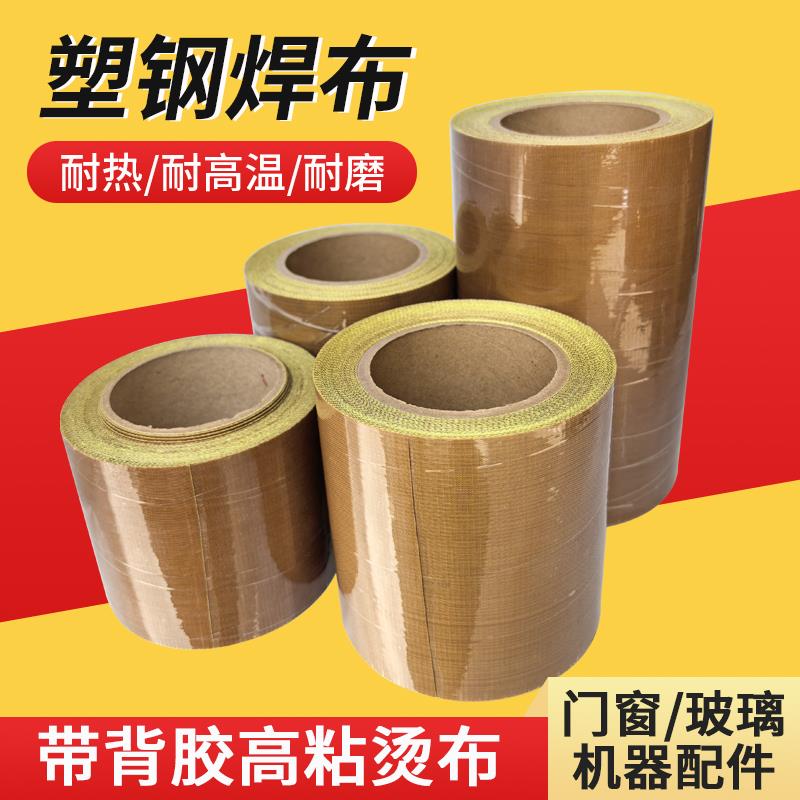 塑钢焊布带背胶耐高温胶带铁氟龙高温胶布封口热合布隔热绝缘PTFE