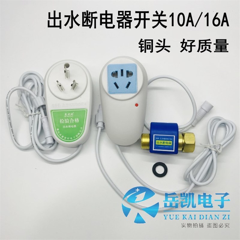 储水式电热水器出水自动断电开关防漏电保护水流开关断电控制器