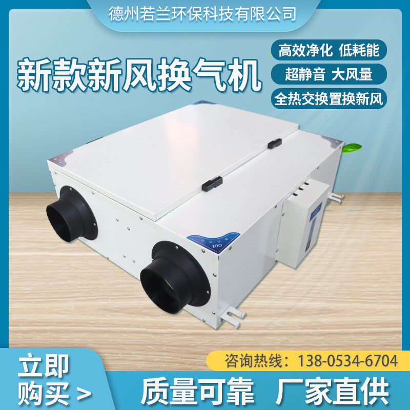 新风换气机静音换风一体机工业商用室内冷暖两用换气机全热交换器