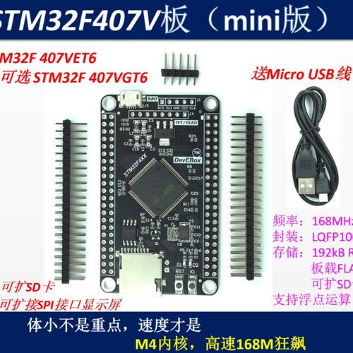 STM32F407VET6开发板 F407VG 单片机   mini 学习板 STM32系统板