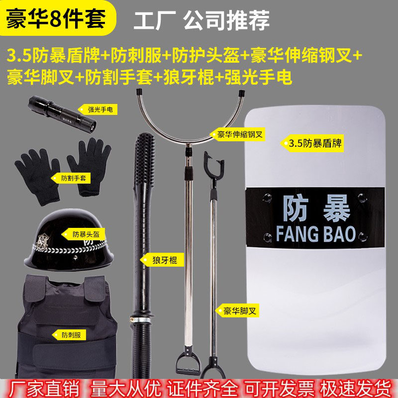 安保器材八件套工厂公司保卫室防爆头盔盾牌防暴钢叉保安户外装备