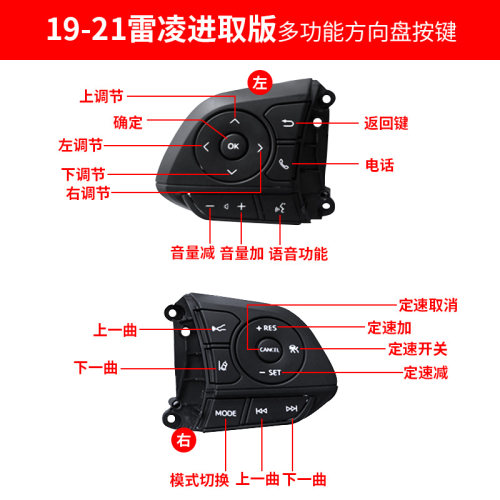 适用于19-22新款雷凌进取版多功能方向盘按键改装定速巡航原厂款
