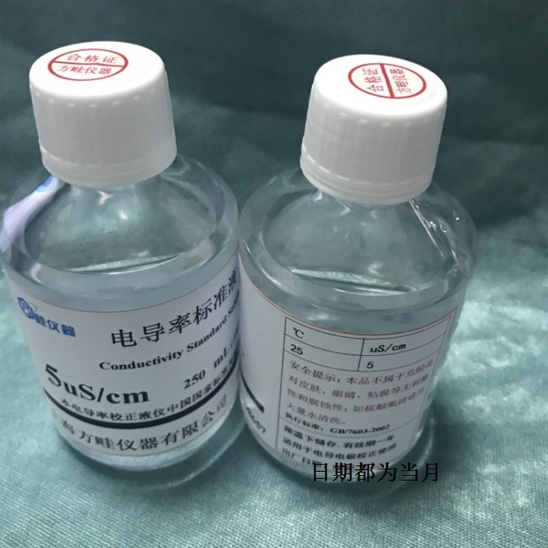 EC电导率仪标准液 电导率标准溶液10us 电导率校准液5us 1.3us/cm