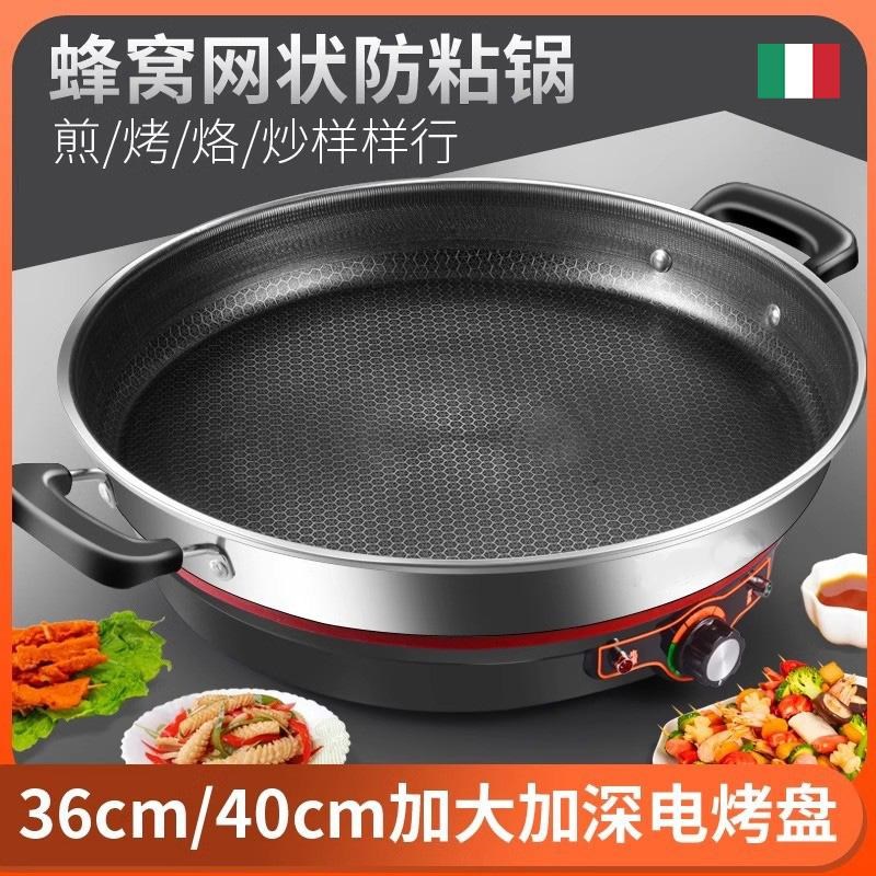 意大利BADEN加大加深不锈钢多功能电饼铛电煎锅烙饼锅蜂窝不粘锅