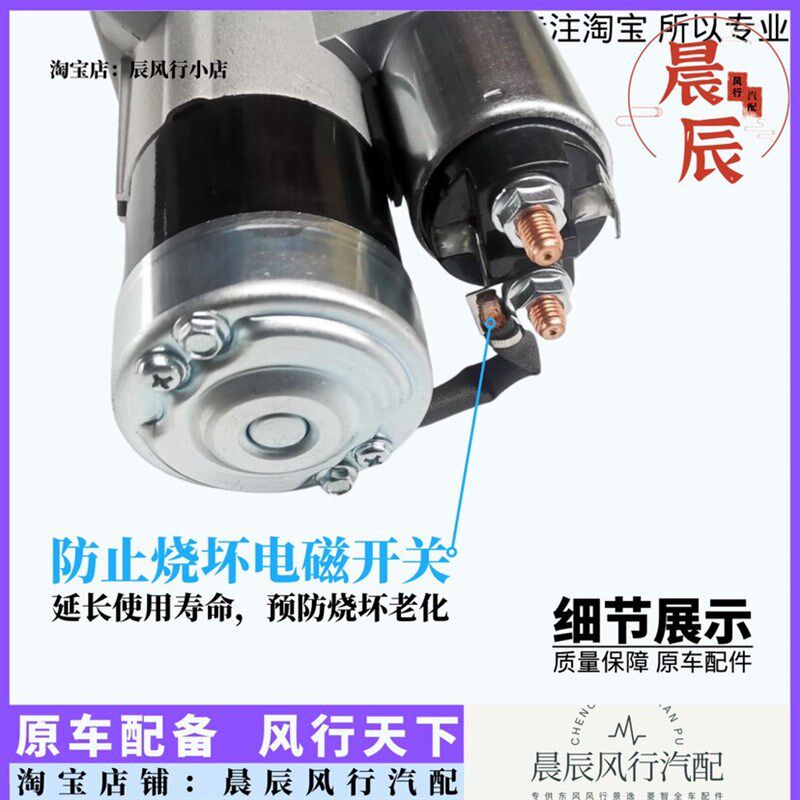 适用东风风行菱智V3 M3 M5起动机 启动马达 启动电机正厂汽车配件