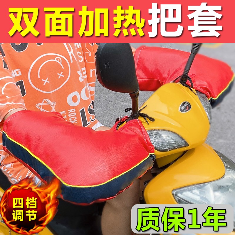 冬季电动车充电发热把套摩托车电加热手套电暖加厚电热手把套男。