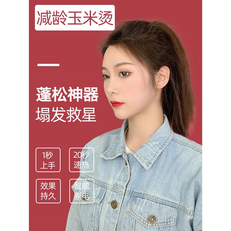 玉米烫夹板小号玉米须蓬松负离子高颅顶头垫发根麦穗夹头发宿舍用