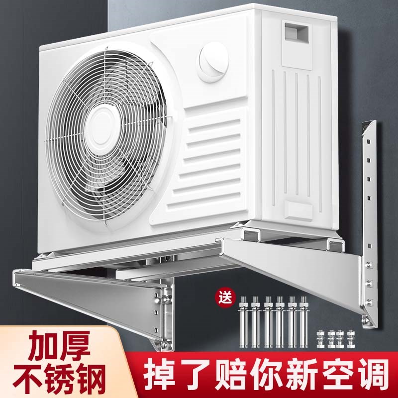 加厚304不锈钢挂空调外机支架三角安装架品牌通用架子1.5/2/3P匹