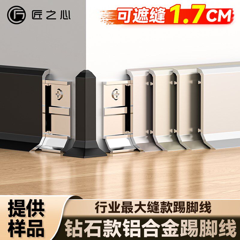 踢脚板自己安装铝合金踢脚线加厚大遮缝墙角线遮丑金属家用地角线
