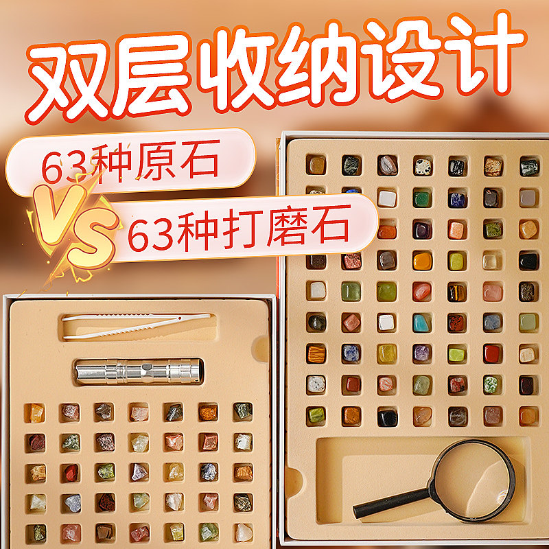 126种矿石原石打磨石标本摆件儿童水晶矿物宝石套装双层收纳礼盒