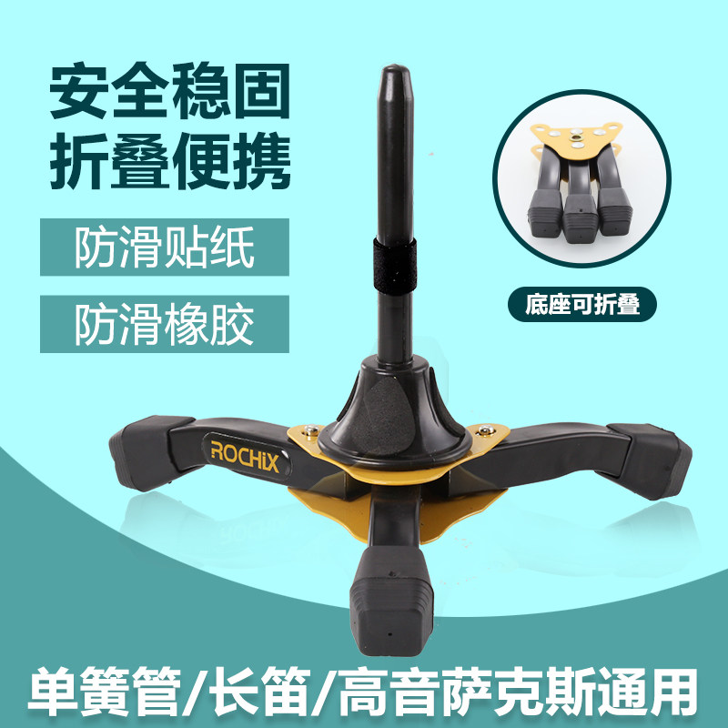 单簧管黑管长笛支架高音次中音萨克斯通用型折叠托架子立式展架