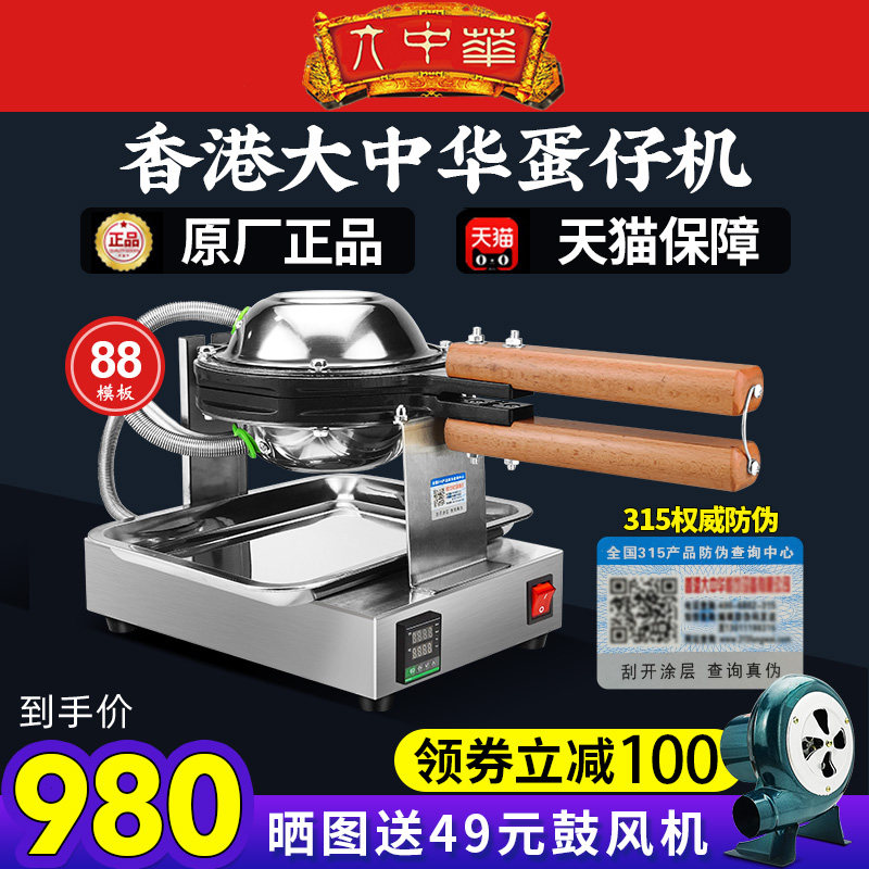 88号香港大中华鸡蛋仔机商用电热做鸡蛋仔机器烤饼机送配方包教会
