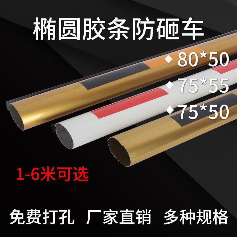 适配捷顺金80*50椭圆道闸杆小区门禁杆起落杆挡车杆防砸胶条直杆