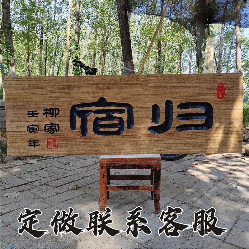 做旧实木牌匾雕刻定做民宿茶舍酒馆武馆老木匾仿古老榆木风化效果