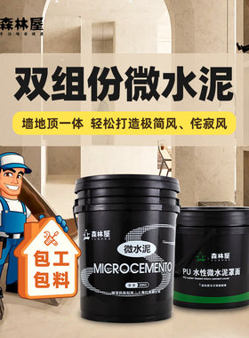 上海微水泥墙地一体涂料墙面地面卫生间自流平艺术漆工厂包工包料