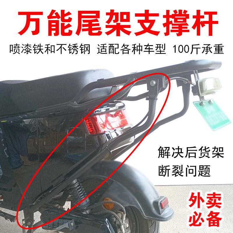电动自行车摩托车外卖骑手后货架尾架连接固定防断裂支撑杆支撑架