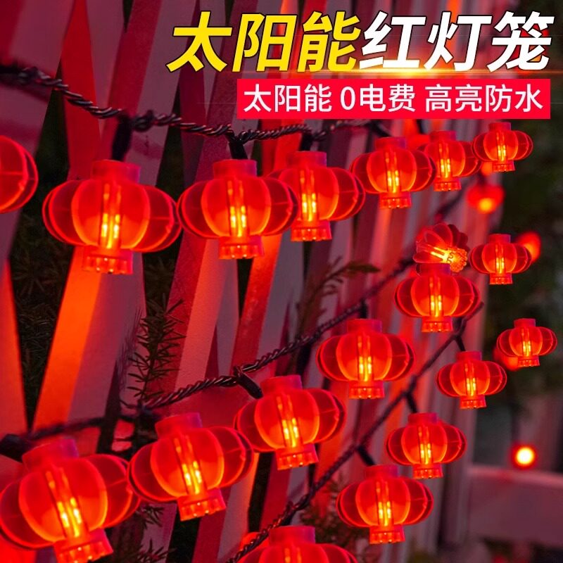 2024小灯笼挂饰发财树太阳能红灯笼新款户外彩灯闪灯串灯防水
