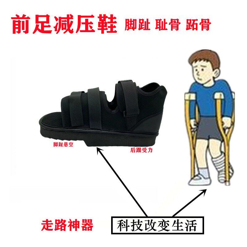 前足减压鞋脚掌受伤免负重跖骨脚趾骨折康复护具拇外翻包扎行走鞋