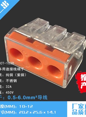 一进二出103D三孔大电流电线连接器快速接头接线端子6平方硬导线