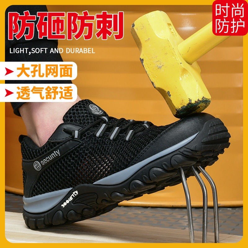 防臭夏季网布透气防砸防刺穿劳保鞋男款软底轻便工地带钢板工作鞋