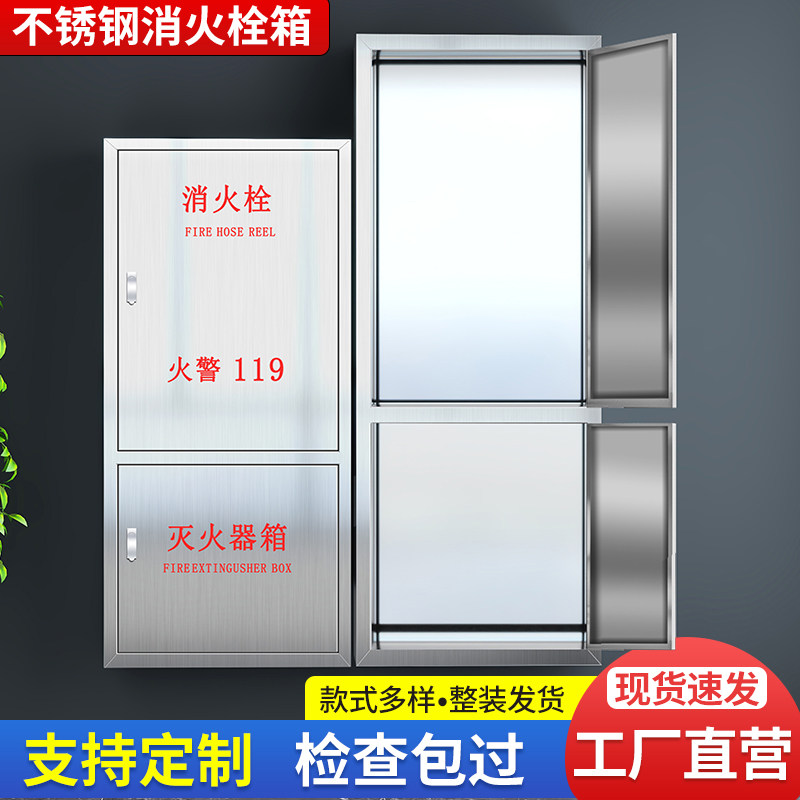 304不锈钢消防箱消火栓箱室内外消防栓灭火栓箱门框消防水带器材