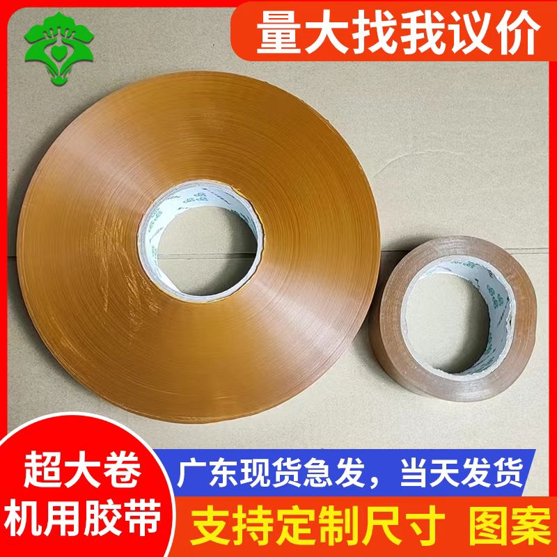 米黄胶布超大卷胶带自动打包机用胶带封箱胶纸加长1000米黄色胶带
