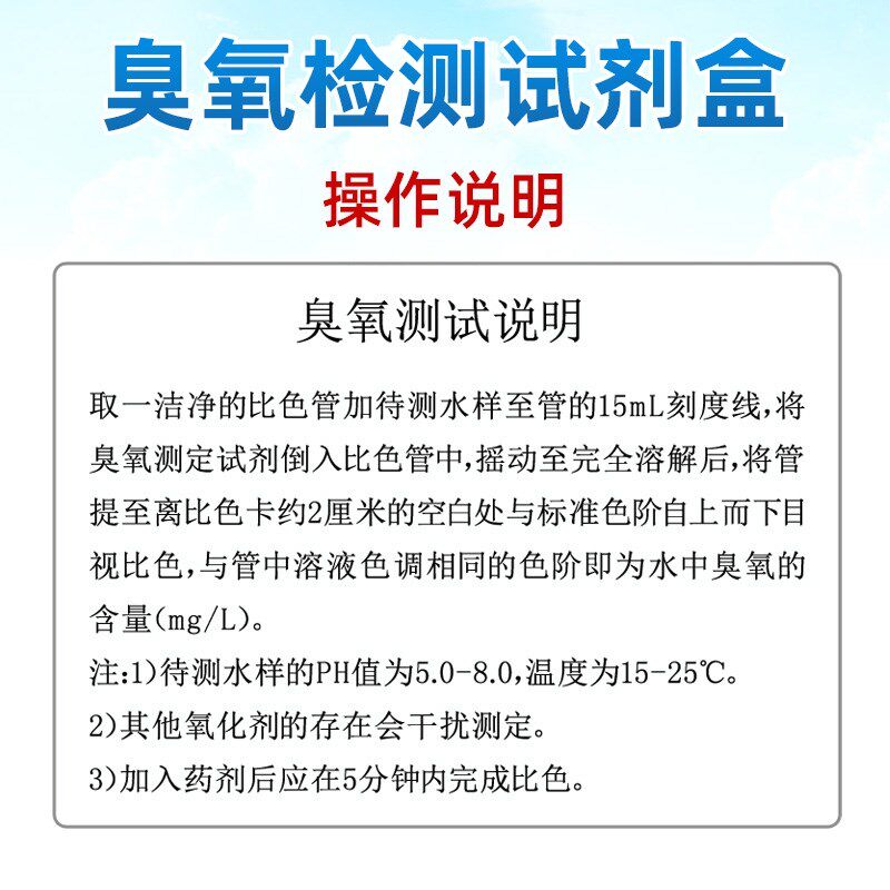 臭氧检测试剂盒饮用水医院污水生活废水臭氧测定臭氧测试仪50次装