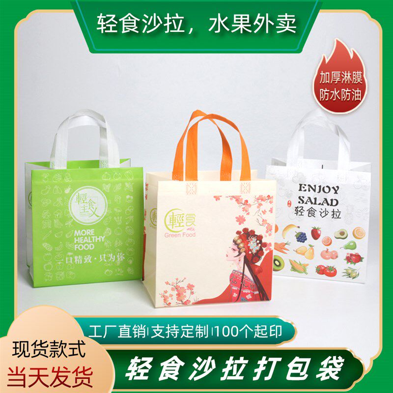 轻食沙拉无纺布外卖水果捞打包袋保温餐饮商用保冷保鲜手提袋定做