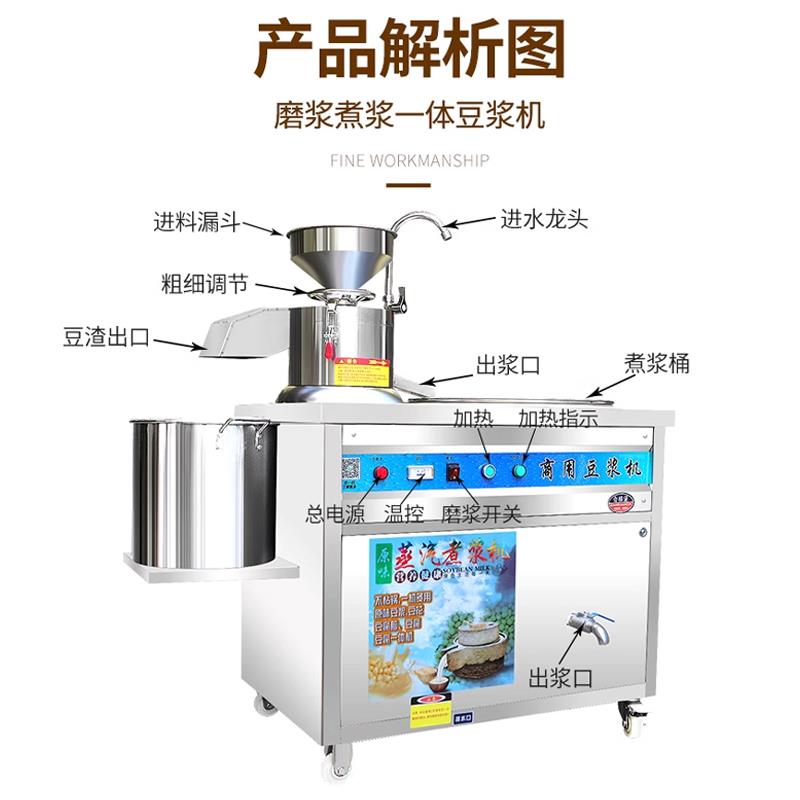 豆腐机豆浆机商用早餐店用大型磨煮一体全自动渣浆分离蒸汽煮浆机
