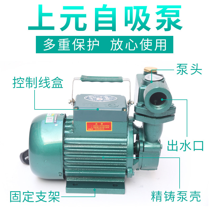 上海上元自吸泵抽水泵增压水泵自吸清水泵370W550W750W1100W2200W