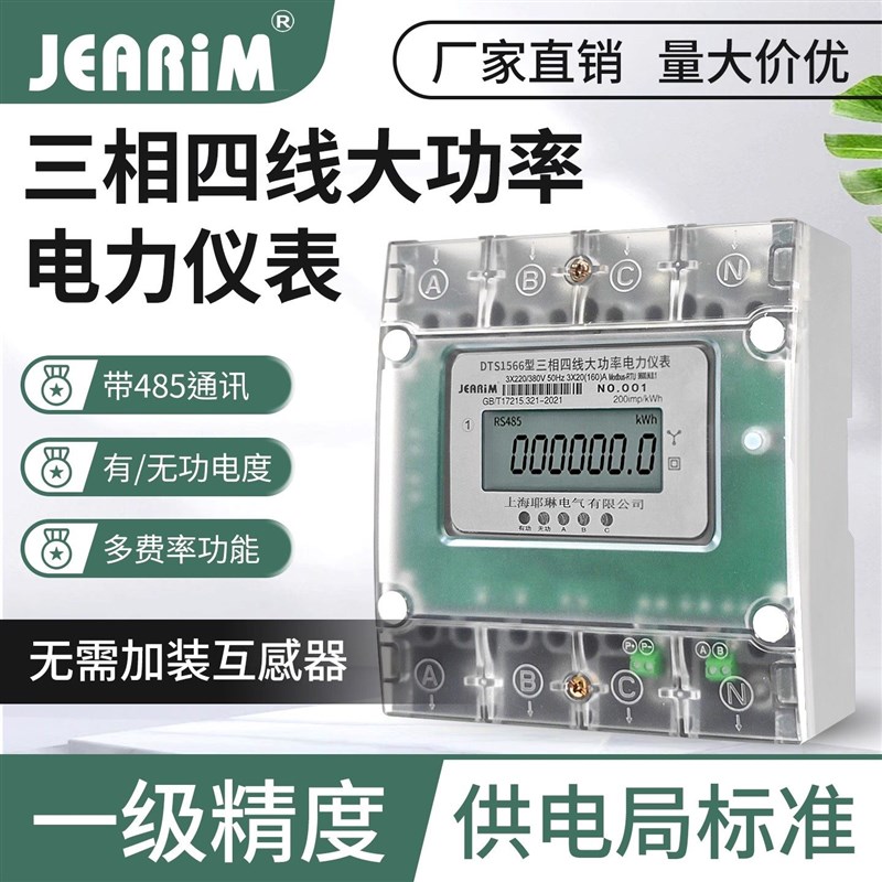 300A500A三相四线160A200A250A大功率大电流直通电能表380V电表