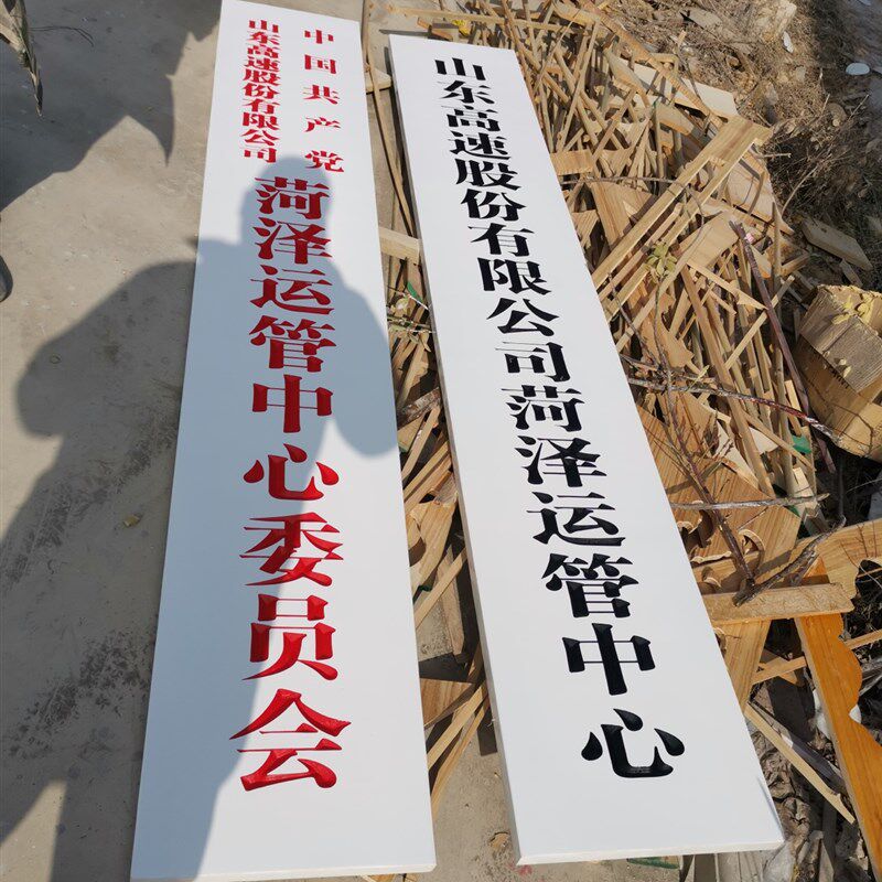 政府实木牌匾单位门牌 公司医院门牌挂牌字匾招牌竖白板厂牌定制