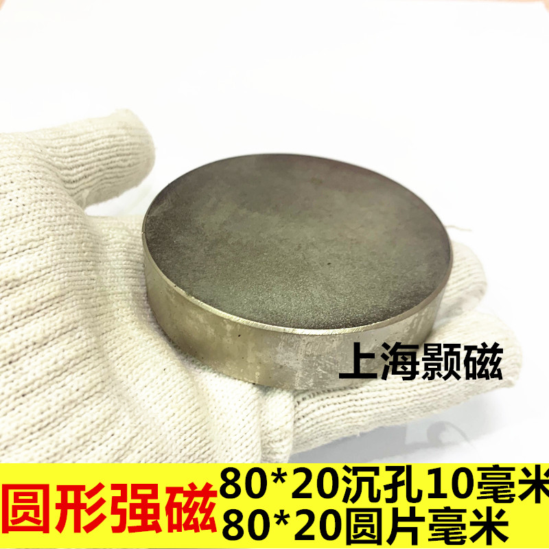 包邮80*20mm 钕铁硼磁铁 强磁吸铁石强力磁铁圆形磁铁80x20孔10mm