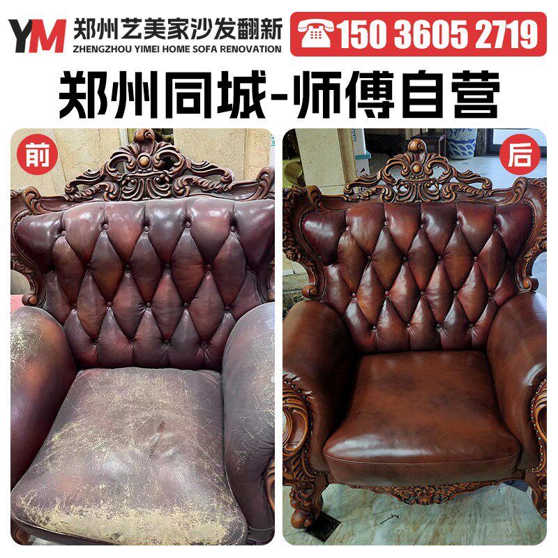 郑州椅子欧式沙发翻新换皮换布 旧沙发翻新改造换套换皮换海绵一.