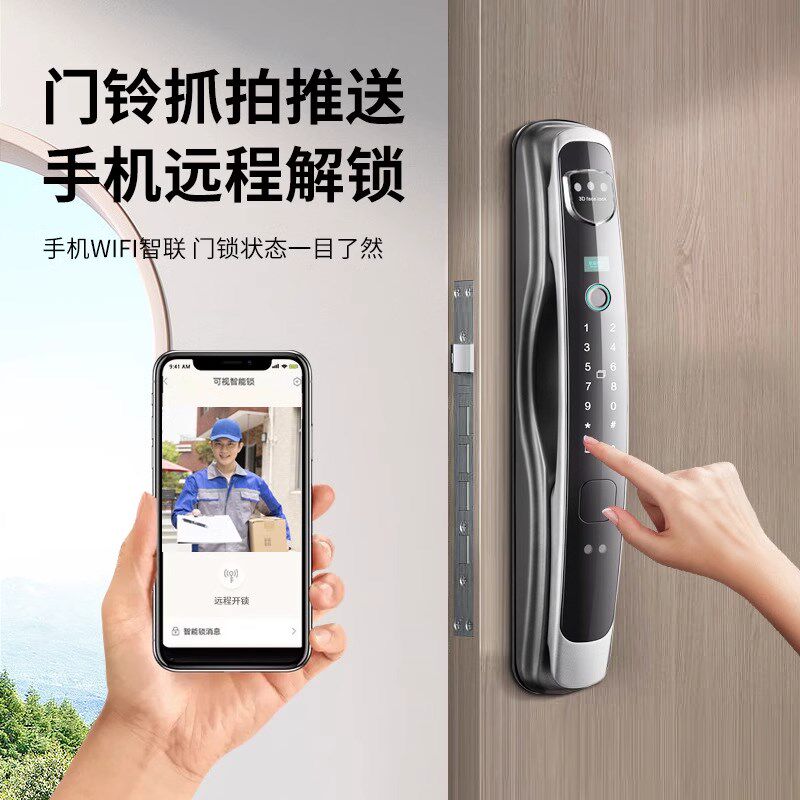 3D人脸识别全自动指纹锁可视猫眼监控智能锁密码锁家用电子锁门锁
