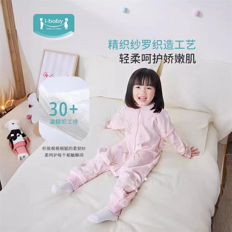 ibaby恒温婴儿睡袋宝宝竹棉纱布分腿睡袋春夏四季抑菌儿童防踢被