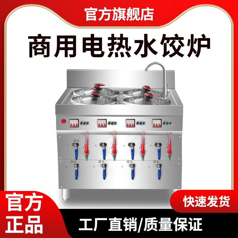 商用水饺炉不锈钢煮饺子机多功能煮饺炉燃气煮面炉电热煮饺子的锅