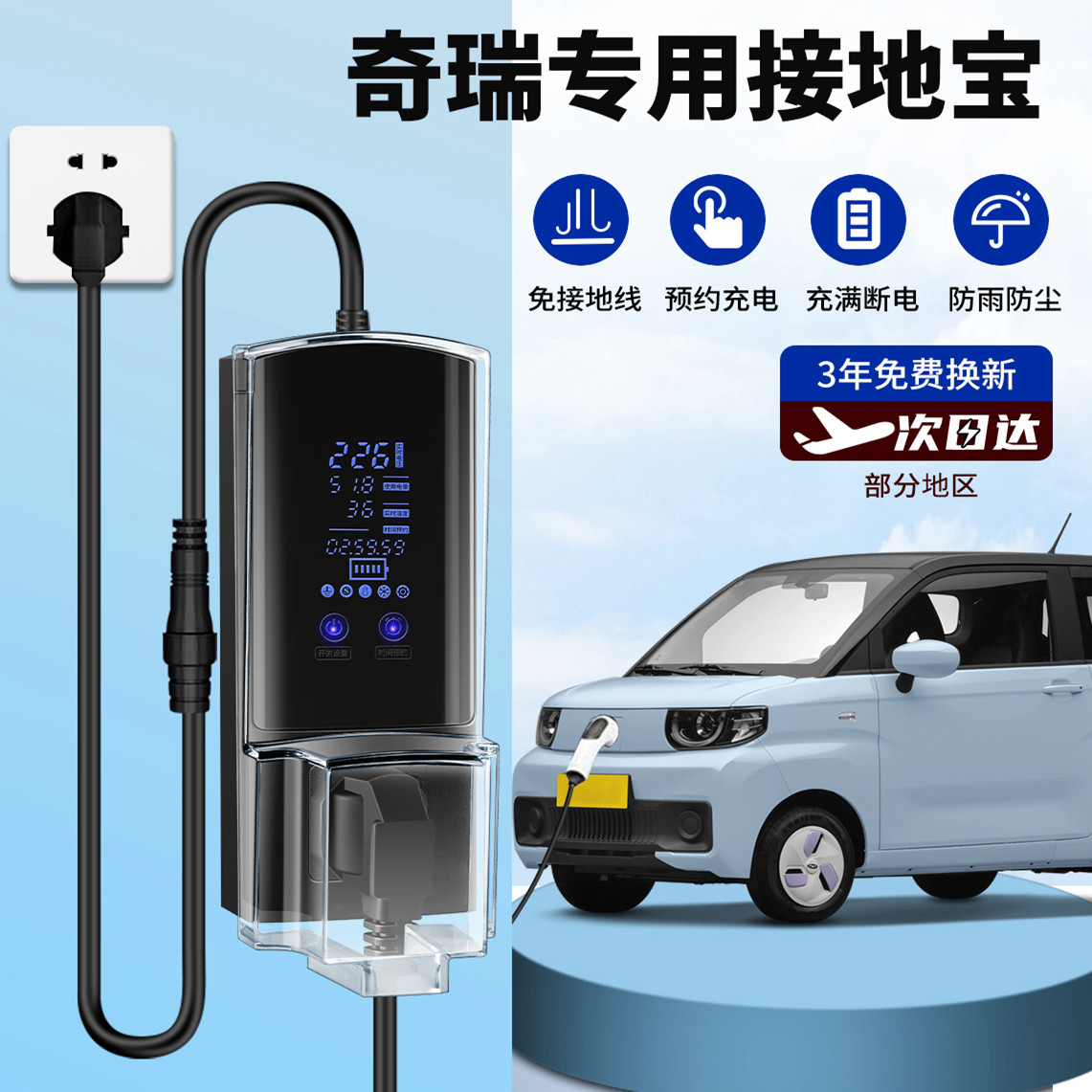 接地宝奇瑞qq冰淇淋小蚂蚁专用充电转换器新能源家用免接地线插座