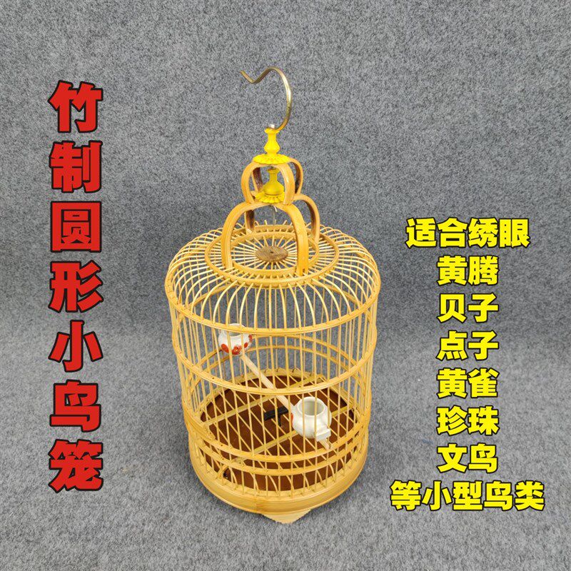 竹制绣眼小鸟笼珍珠文鸟贝子黄豆黄雀紫竹小型鸟专用小号圆形小笼