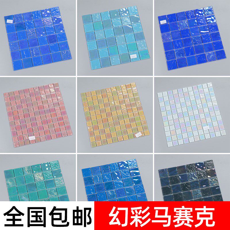 游泳池幻彩水晶玻璃马赛克瓷砖卫生间背景墙民宿泡池水池鱼池瓷砖