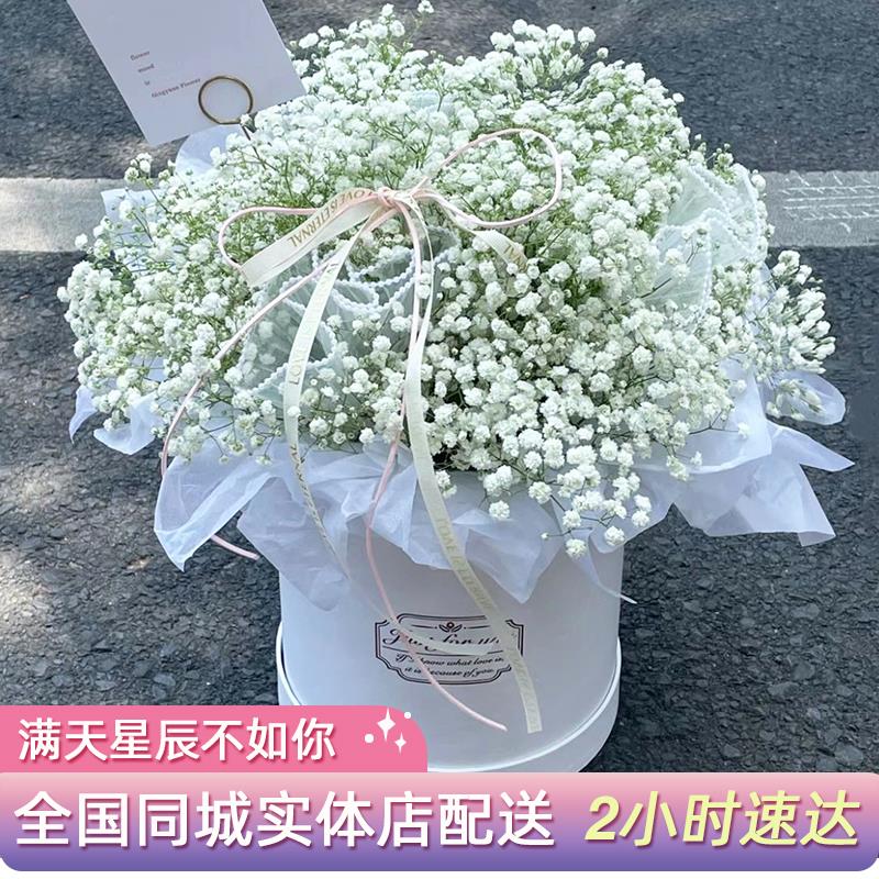 全国满天星花束徐州南京苏州石家庄长沙武汉生日鲜花同城速递配送